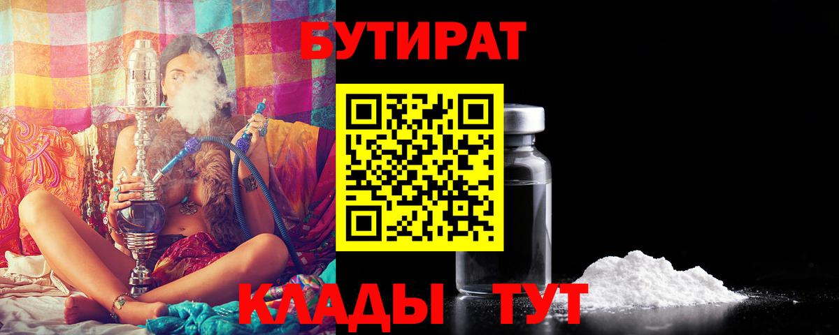 Бутират оксибутират  Вход с VPN  Можга 