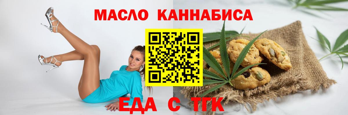 Еда ТГК конопля  Вход с VPN  Можга 