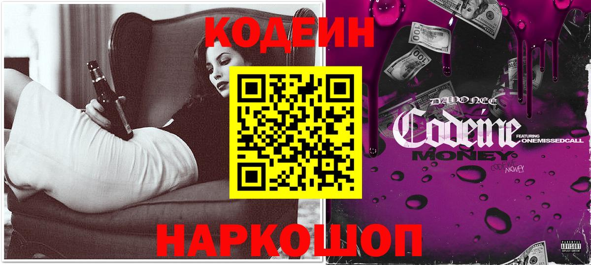 Кодеиновый сироп Lean Purple Drank Можга