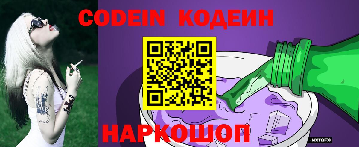 Можга  Codein Purple Drank  Вход с VPN 