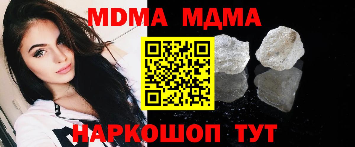 МДМА кристаллы  МДМА Molly  Вход с VPN  MDMA  Можга 